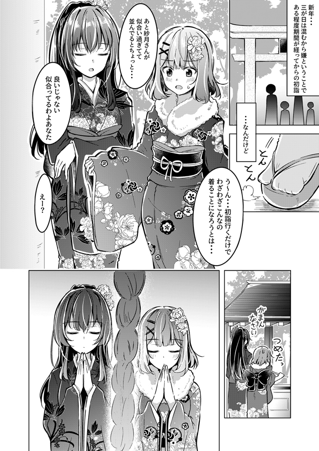 紗月とれな子の結婚生活(2) 画像2
