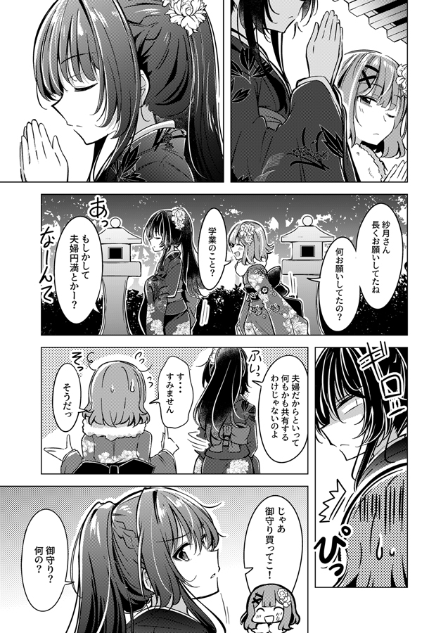 紗月とれな子の結婚生活(2) 画像3