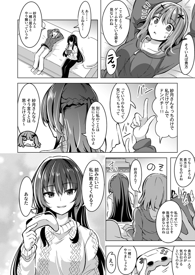 紗月とれな子の結婚生活(2) 画像4