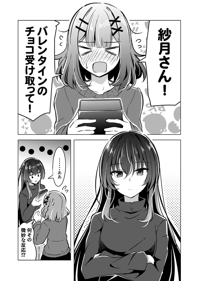 紗月とれな子の結婚生活(2) 画像5