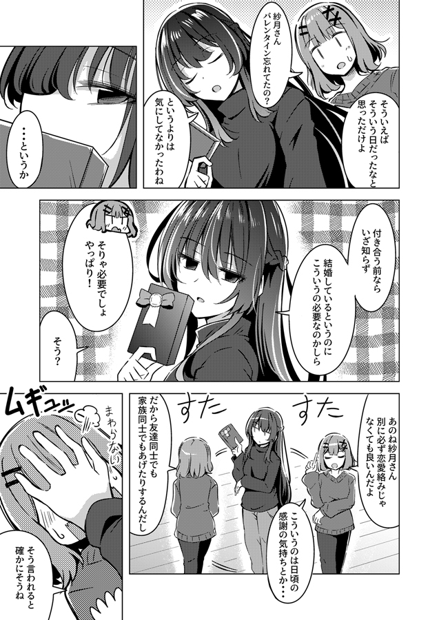 紗月とれな子の結婚生活(2) 画像6