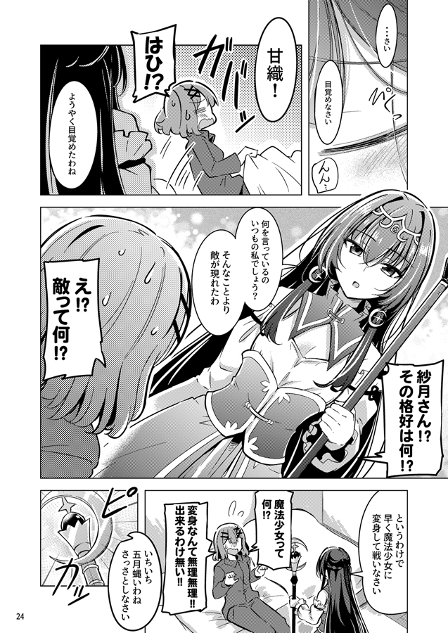 紗月とれな子の結婚生活(2) 画像7