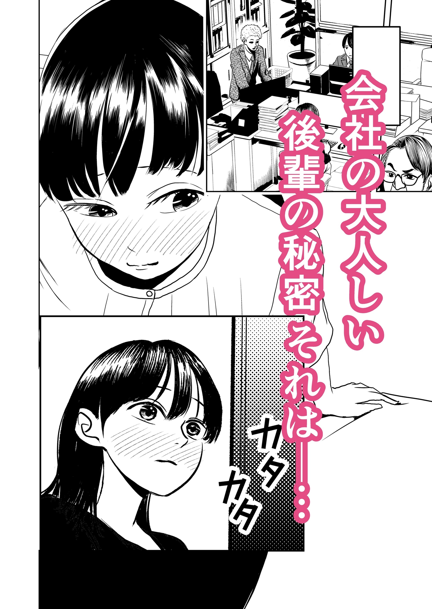 お尻にならナニをしてもいい会社の後輩 画像1