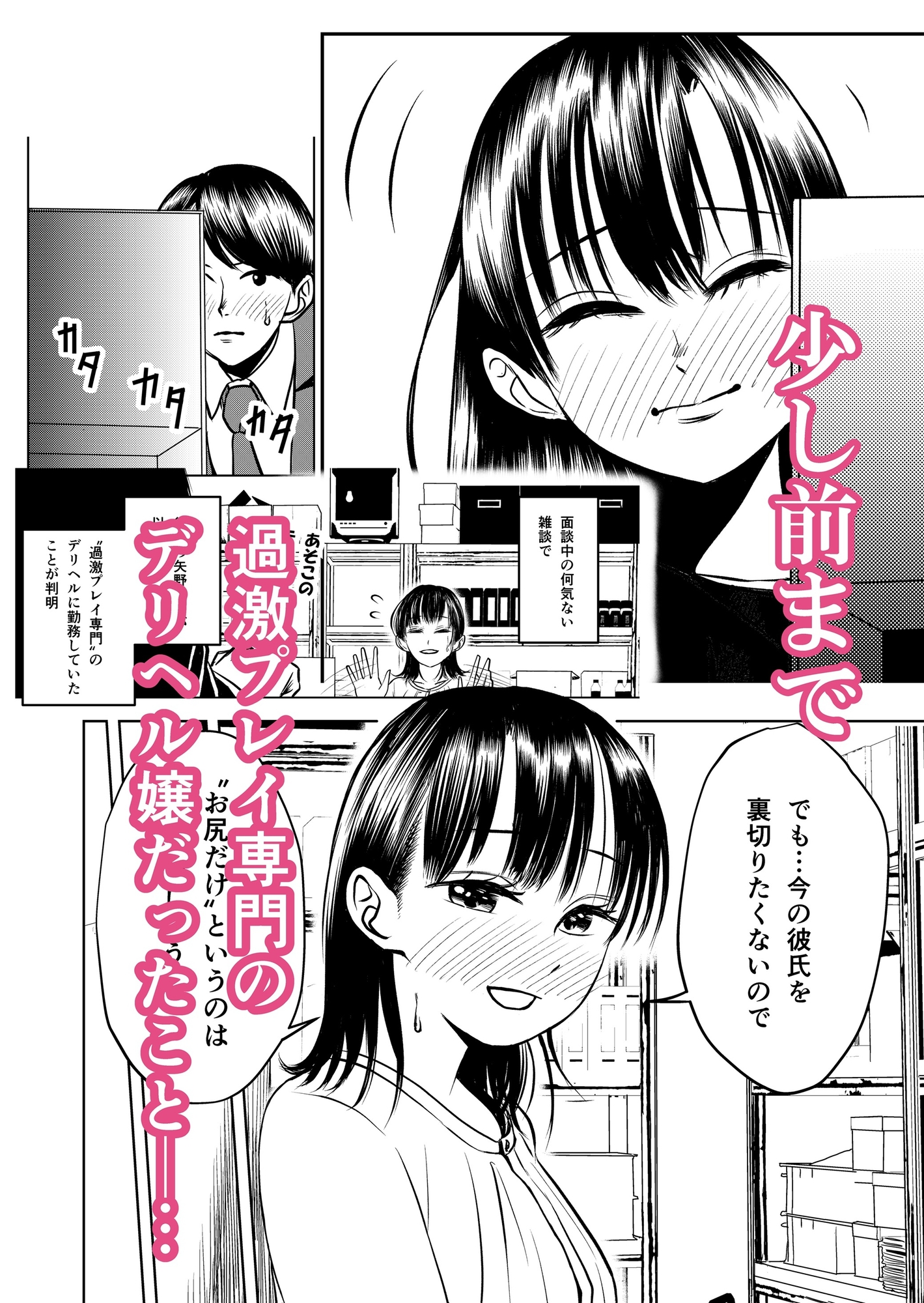 お尻にならナニをしてもいい会社の後輩 画像2