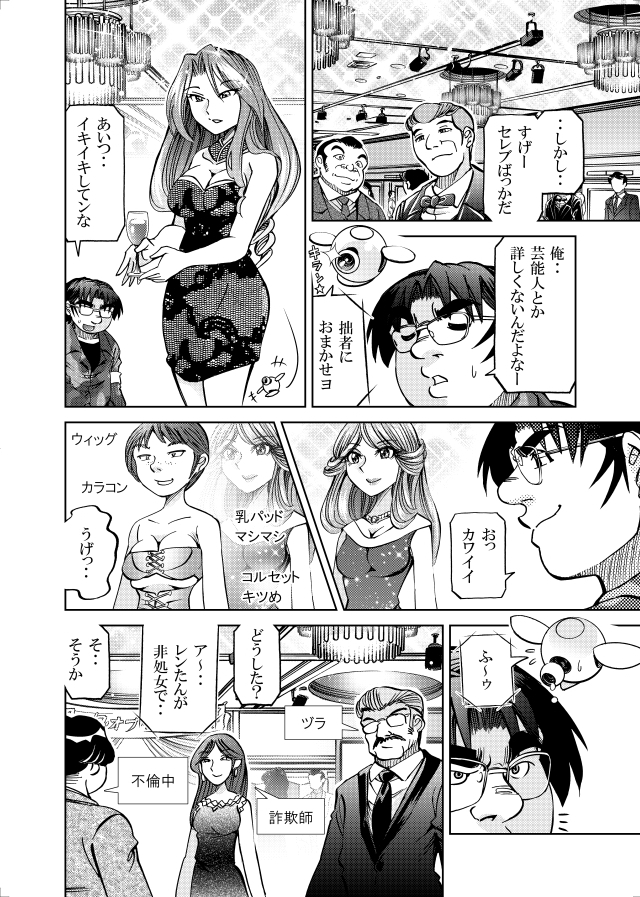 [隔週刊]ポニテマニアックス 第99話 「地球最強の男」 〜47歳エロビデオ屋店員が深夜バイト中に拾った痴女が最強宇宙人でしたーン〜 画像1