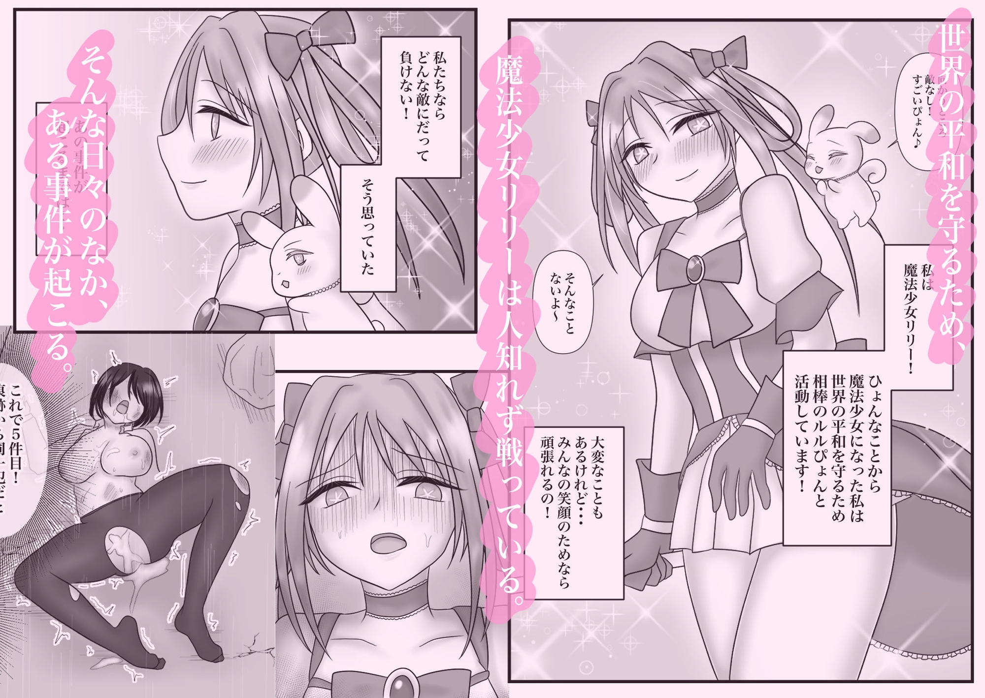ふたなり魔法少女は我慢できないっ‼︎ 画像2