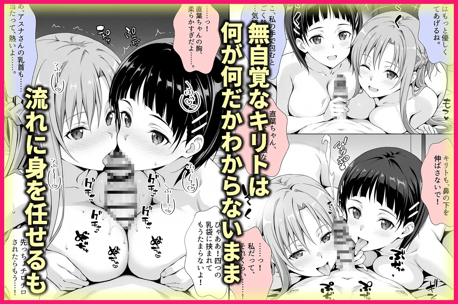 アスナさんと直葉さんは、大好きなキリトと3人でセックスします！ サンプル画像 2