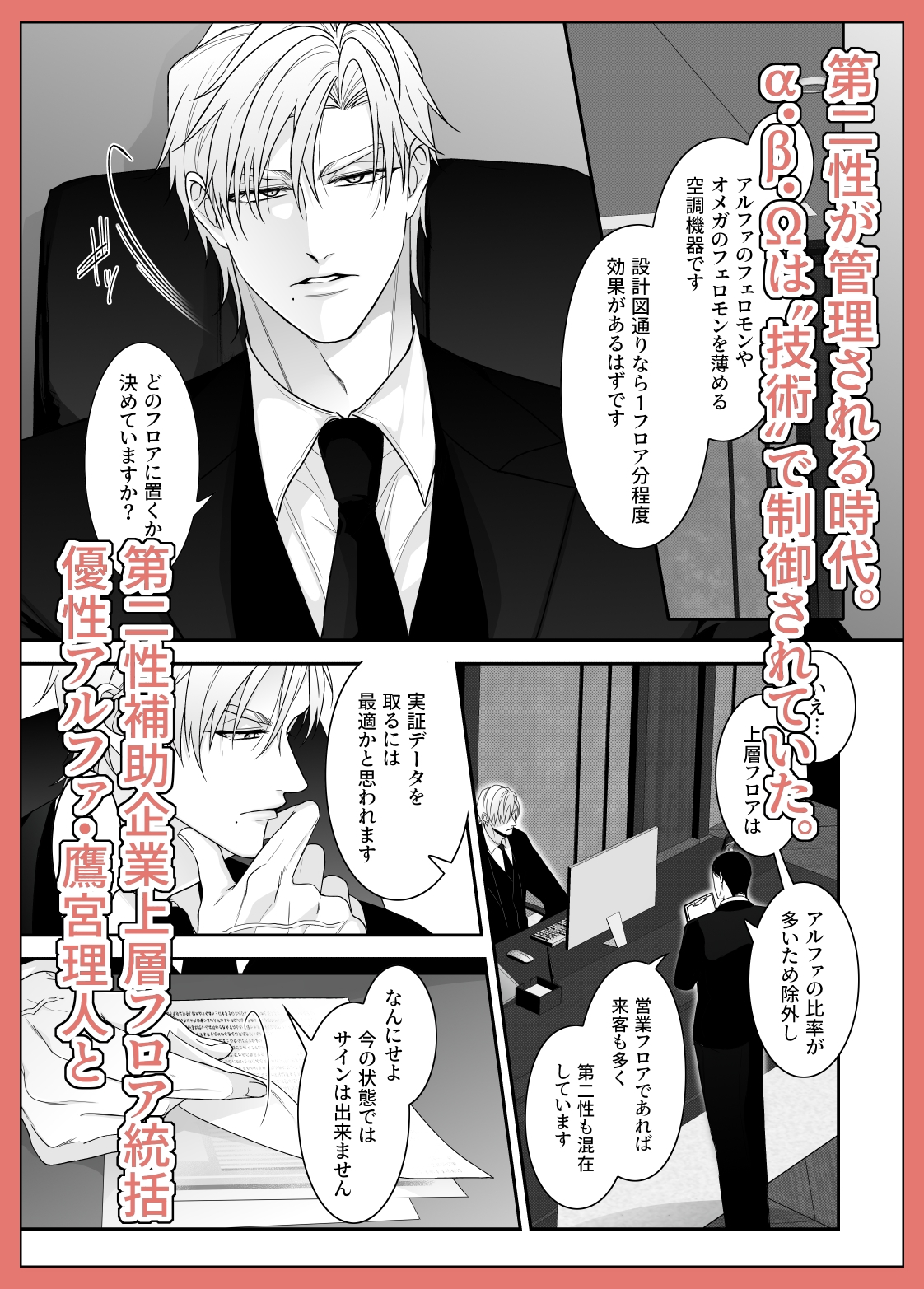SweetError-優性αは劣性Ωと愛を知る- 画像1