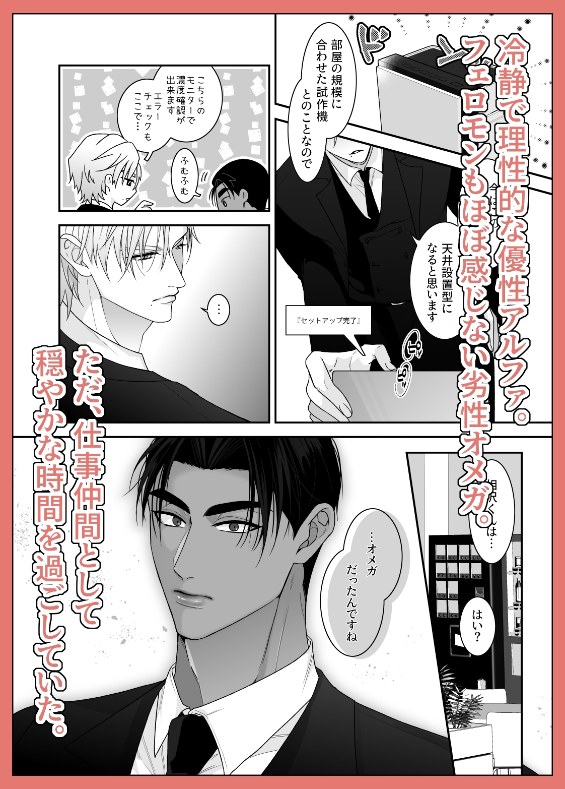 SweetError-優性αは劣性Ωと愛を知る- 画像4