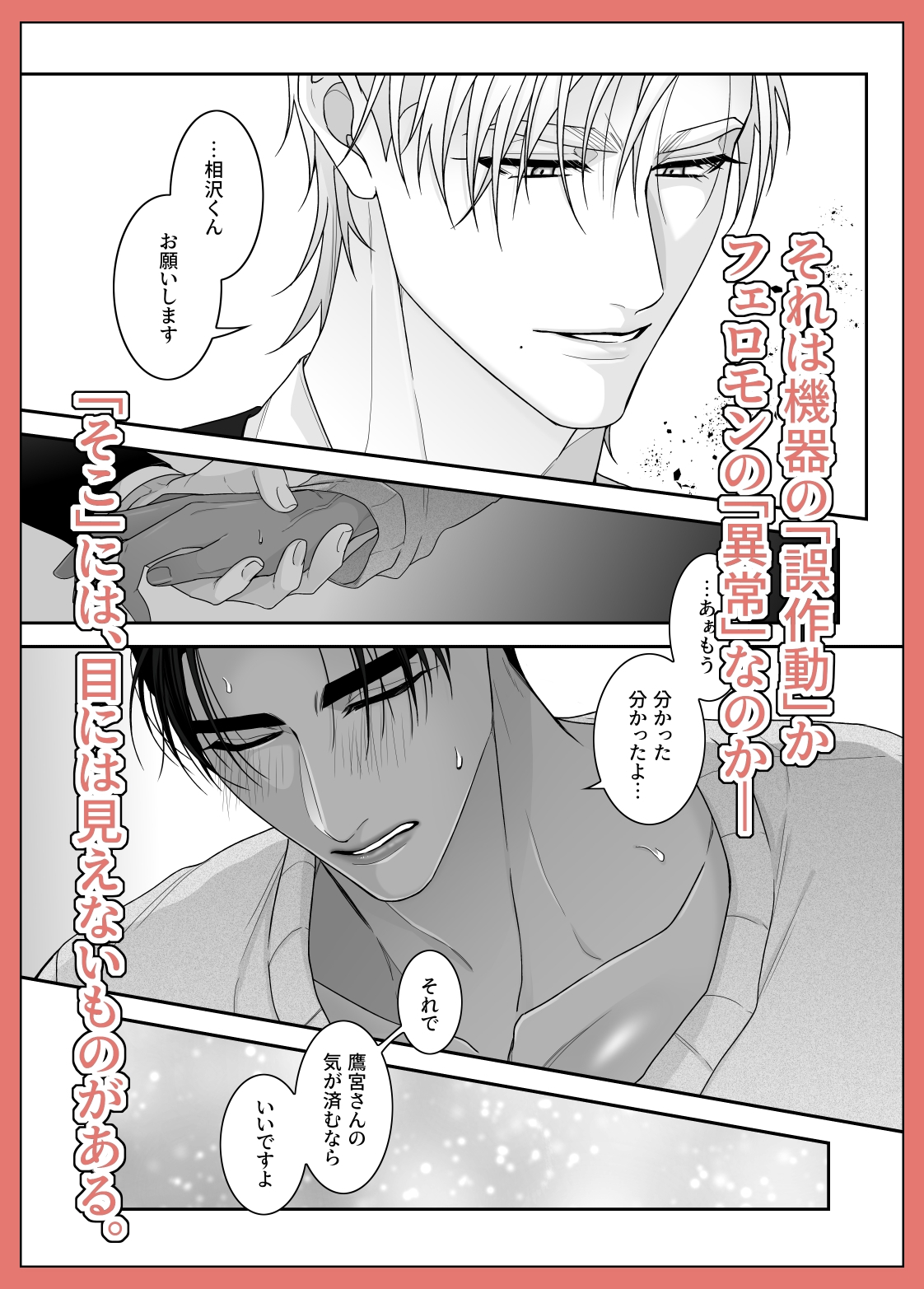 SweetError-優性αは劣性Ωと愛を知る- 画像6