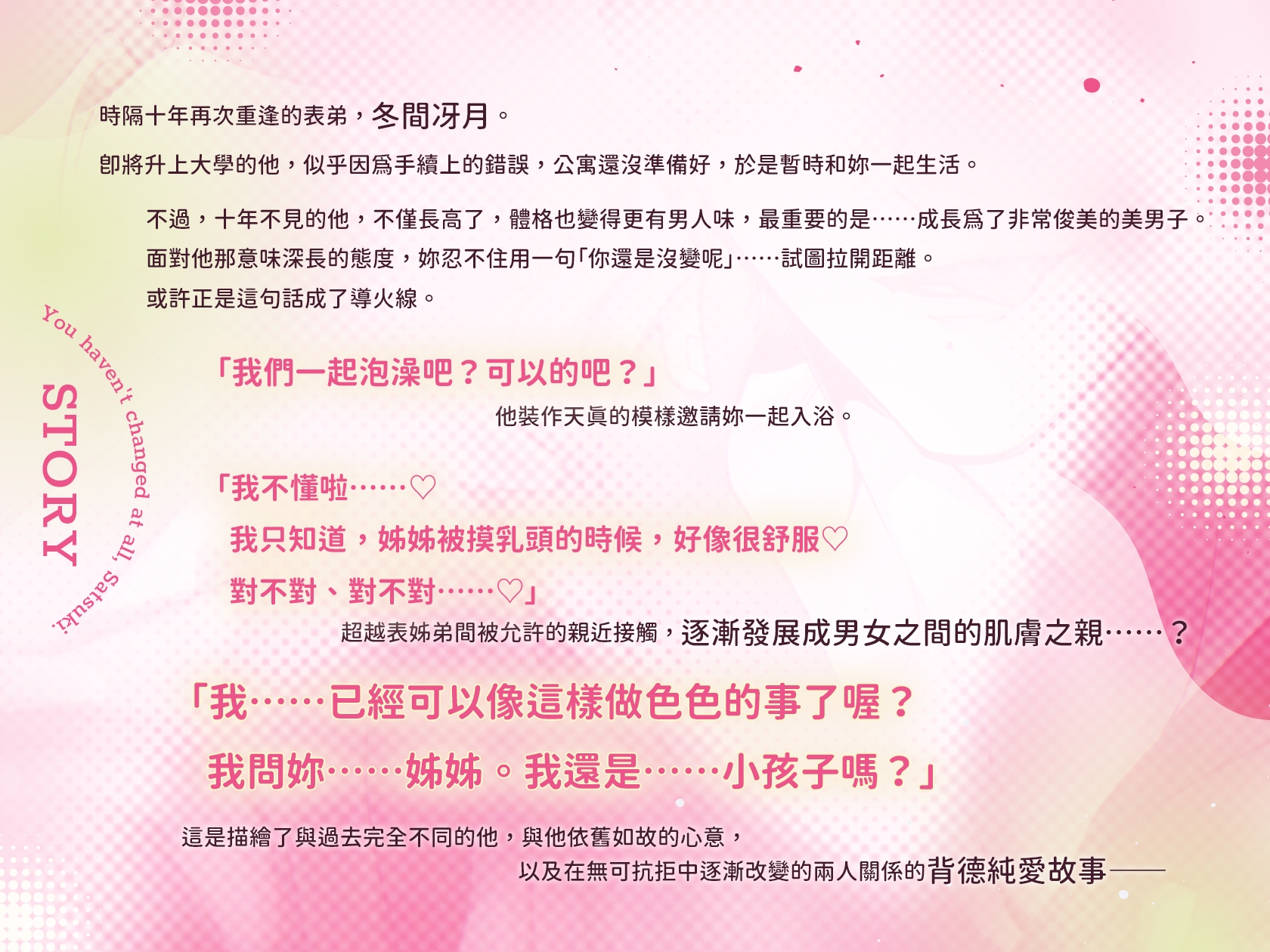 你還是依舊如故呢,冴月～年下表弟的撩人心機攻勢♡一心想讓妳沉淪的執念與溺愛讓妳的身心都被他掠奪～【裝乖耳畔低語進攻/年下處男的初夜】