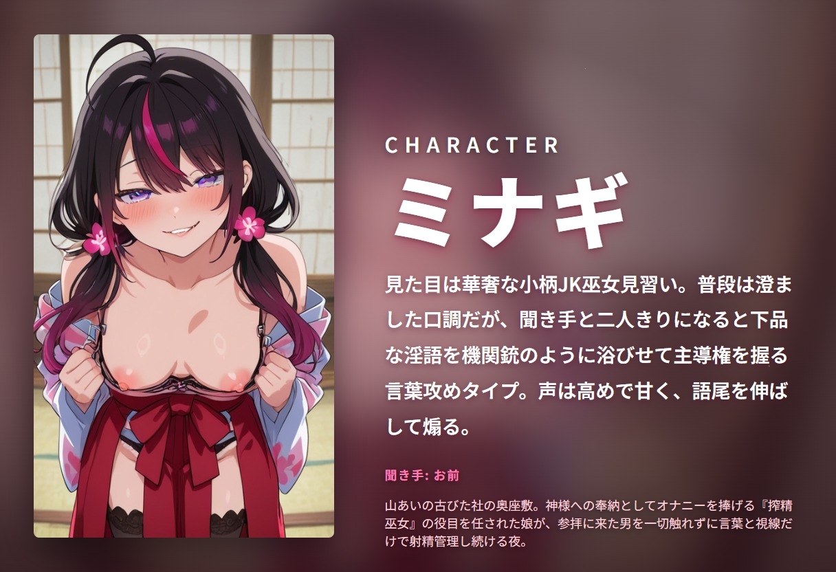 【下品淫語×射精管理】搾精巫女のお前に一切触れない言葉責め奉納の夜(全79分) 画像1