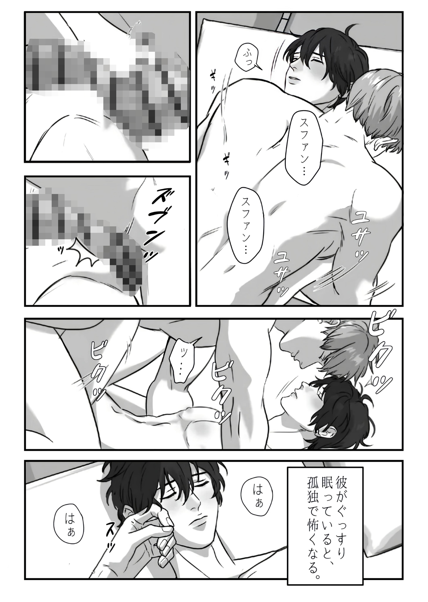 僕のスファン。 画像4
