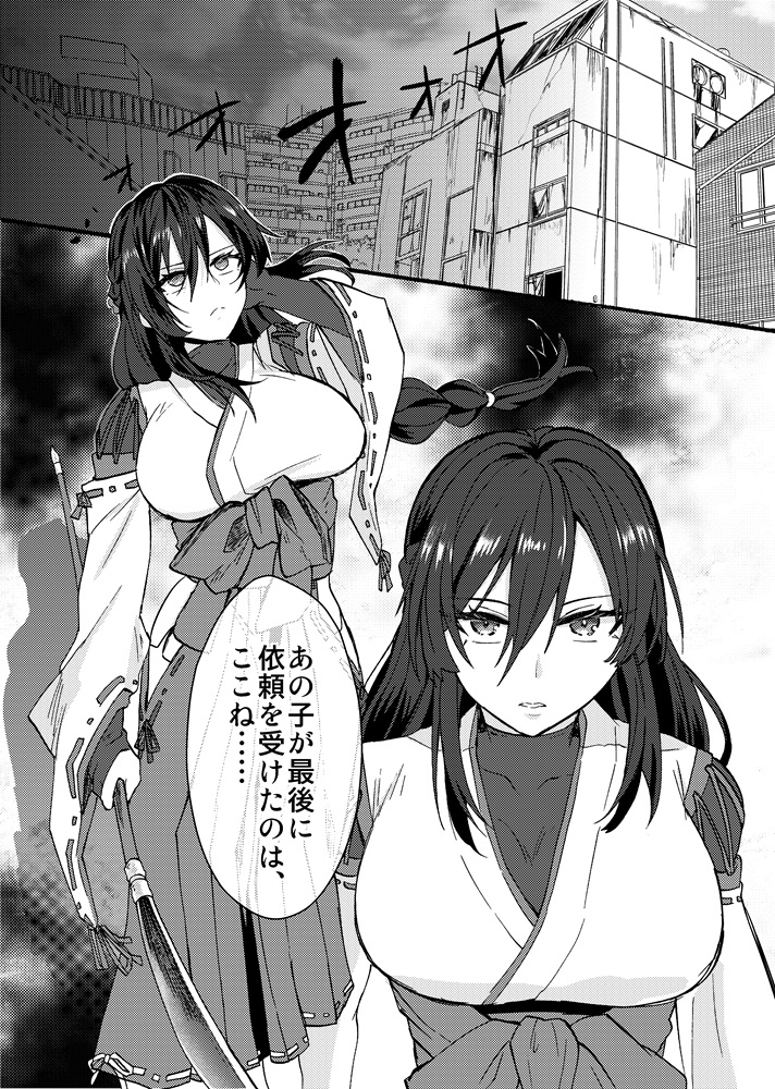 霊障事件～退魔師・杠葉つばきの場合～ 画像1