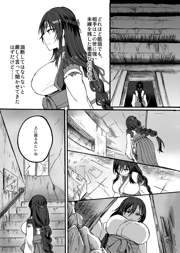 霊障事件～退魔師・杠葉つばきの場合～ 画像2