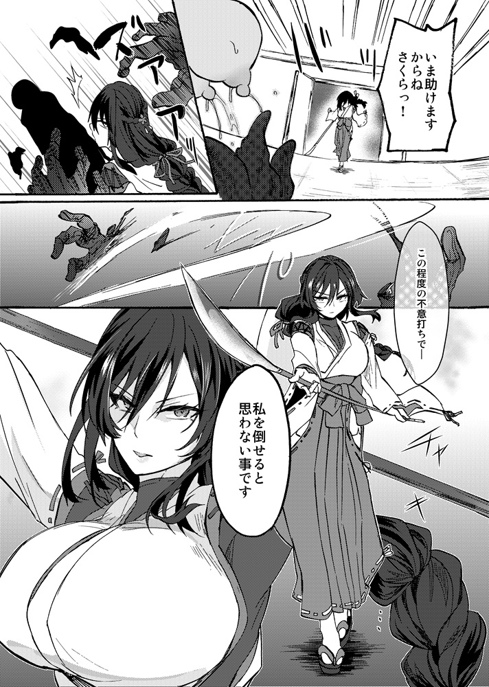 霊障事件～退魔師・杠葉つばきの場合～ 画像5
