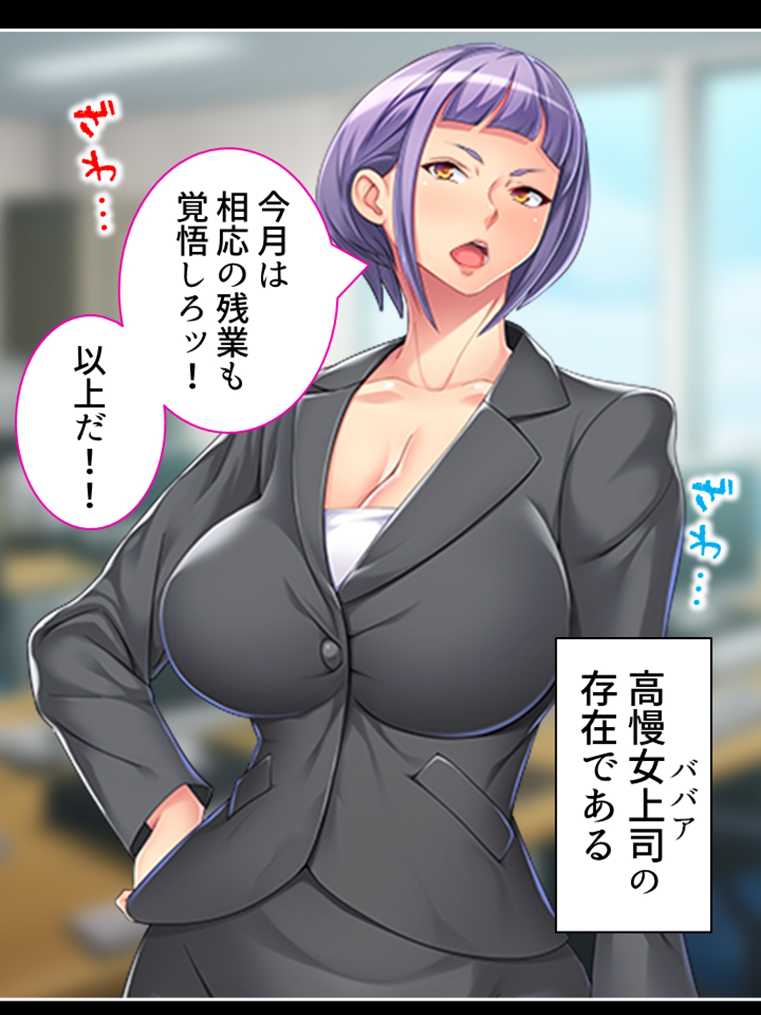 高慢な女上司の弱みを掴んで社内みんなの慰み者に！ <総集編> 画像1