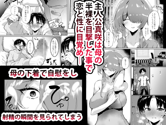 初恋の母さんにデカチン童貞を捧げて僕の赤ちゃんを孕んでもらうまでの話_1