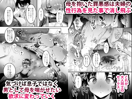 初恋の母さんにデカチン童貞を捧げて僕の赤ちゃんを孕んでもらうまでの話_5
