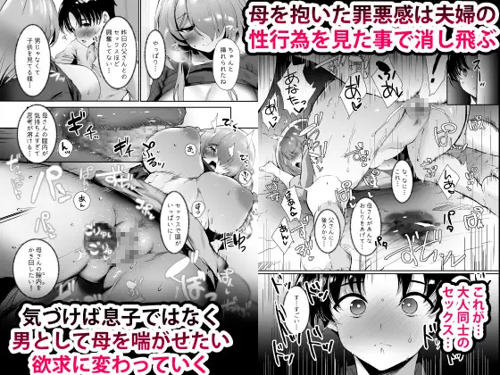 初恋の母さんにデカチン童貞を捧げて僕の赤ちゃんを孕んでもらうまでの話 サンプル画像 5