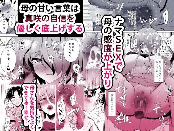 初恋の母さんにデカチン童貞を捧げて僕の赤ちゃんを孕んでもらうまでの話_6