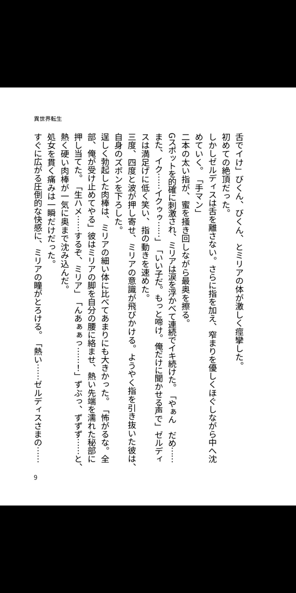 冷徹騎士団長の甘い牢獄 ～異世界転生令嬢は執着溺愛から逃げられない～ 画像2