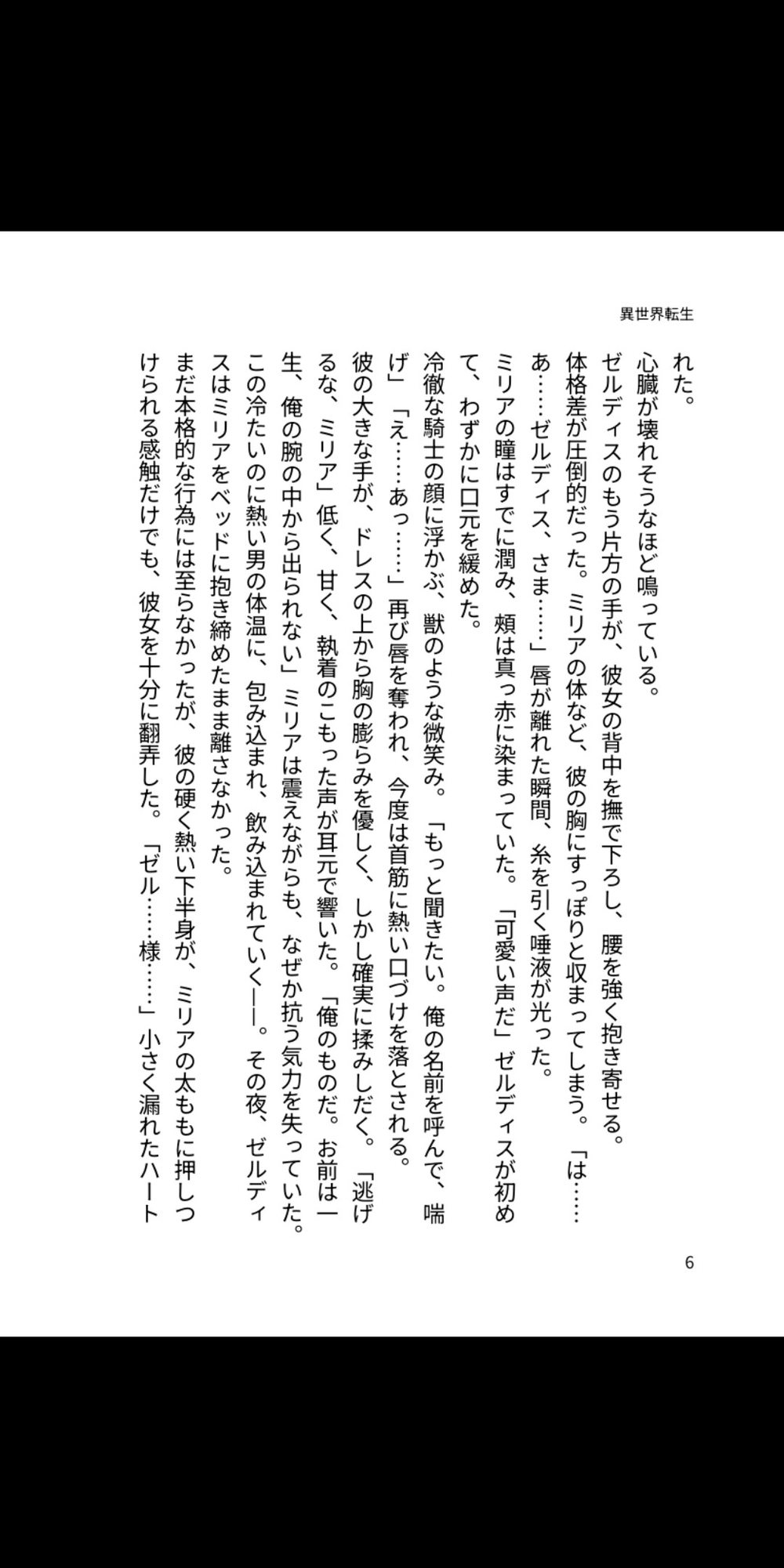 冷徹騎士団長の甘い牢獄 ～異世界転生令嬢は執着溺愛から逃げられない～ 画像3