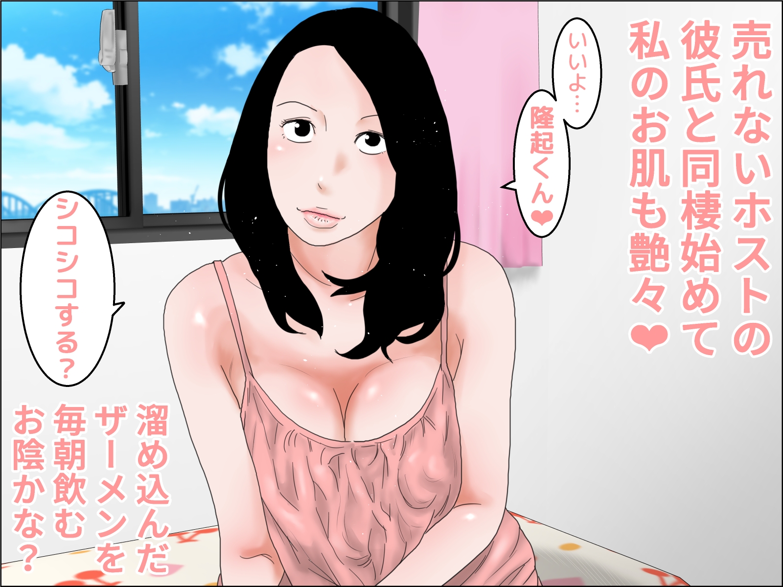 質素な同棲性活 画像1