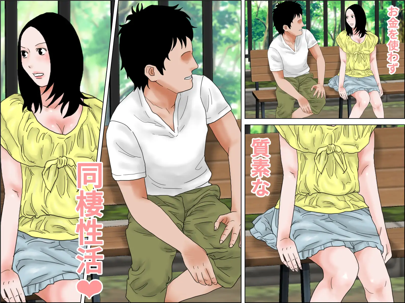 質素な同棲性活 サンプル画像 3