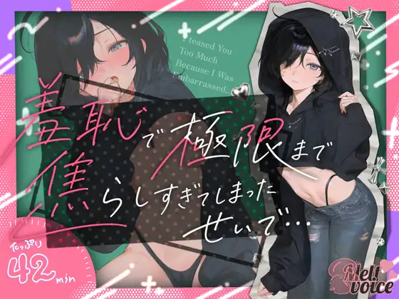 【✨今までにないくらいの集中大放水！！やたらめったら吹いた気がするなあ・・・✨】羞恥で極限まで焦らし過ぎてしまったせいで・・・。床もマイクも水浸し✨【38】 [melt♡voice] | DLsite 同人 - R18