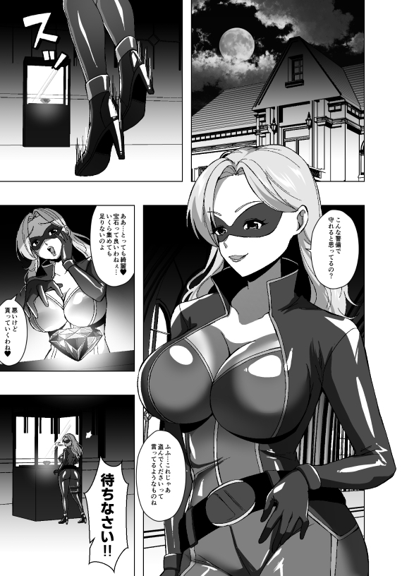 女怪盗、人格排泄の刑になる 画像1