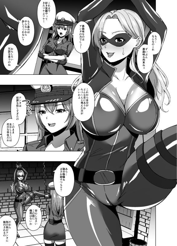 女怪盗、人格排泄の刑になる 画像3