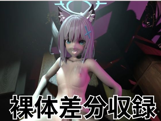 ツンデレ狼少女のしろこちゃんのご奉仕【着衣・裸体差分あり|ブルーアーカ○ブ砂○シロコ】 画像4