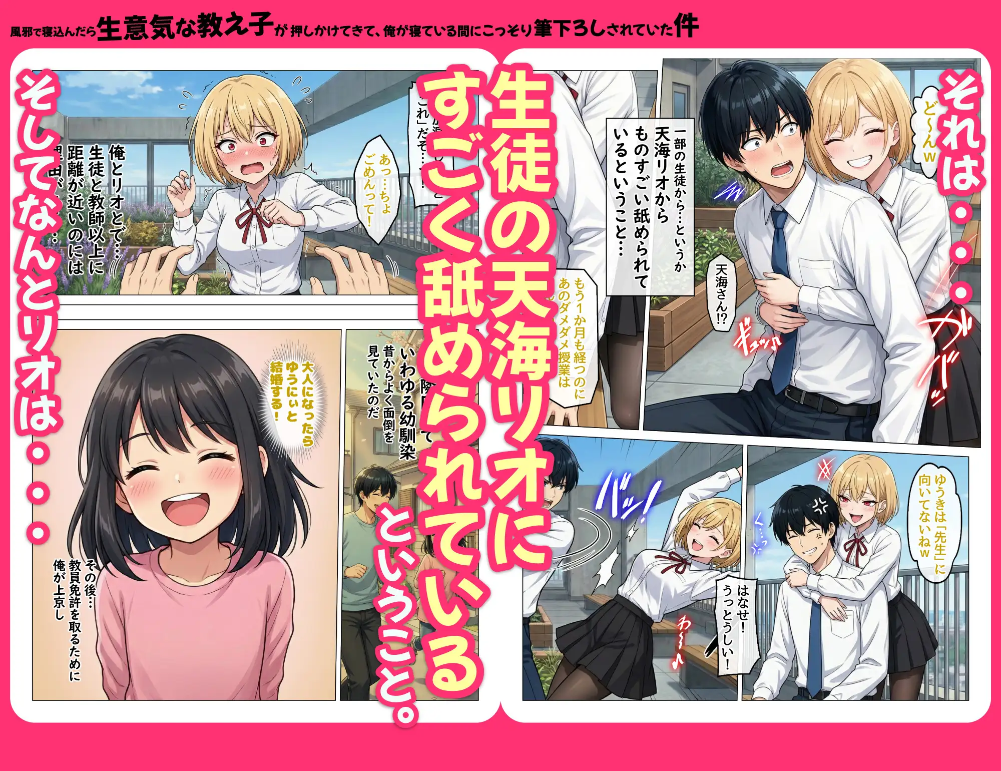 風邪で寝込んだら生意気な教え子が押しかけてきて、俺が寝ている間にこっそり筆下ろしされていた件 サンプル画像 2