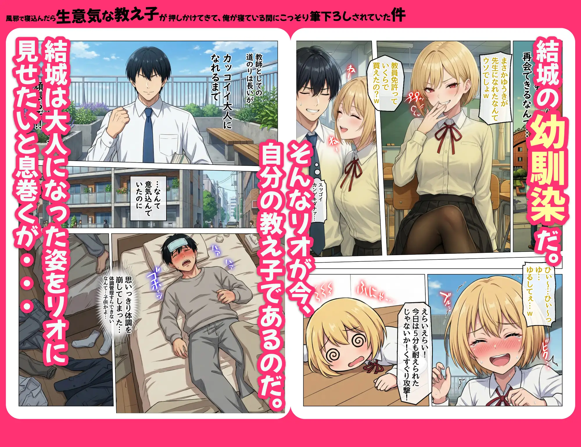 風邪で寝込んだら生意気な教え子が押しかけてきて、俺が寝ている間にこっそり筆下ろしされていた件 サンプル画像 3