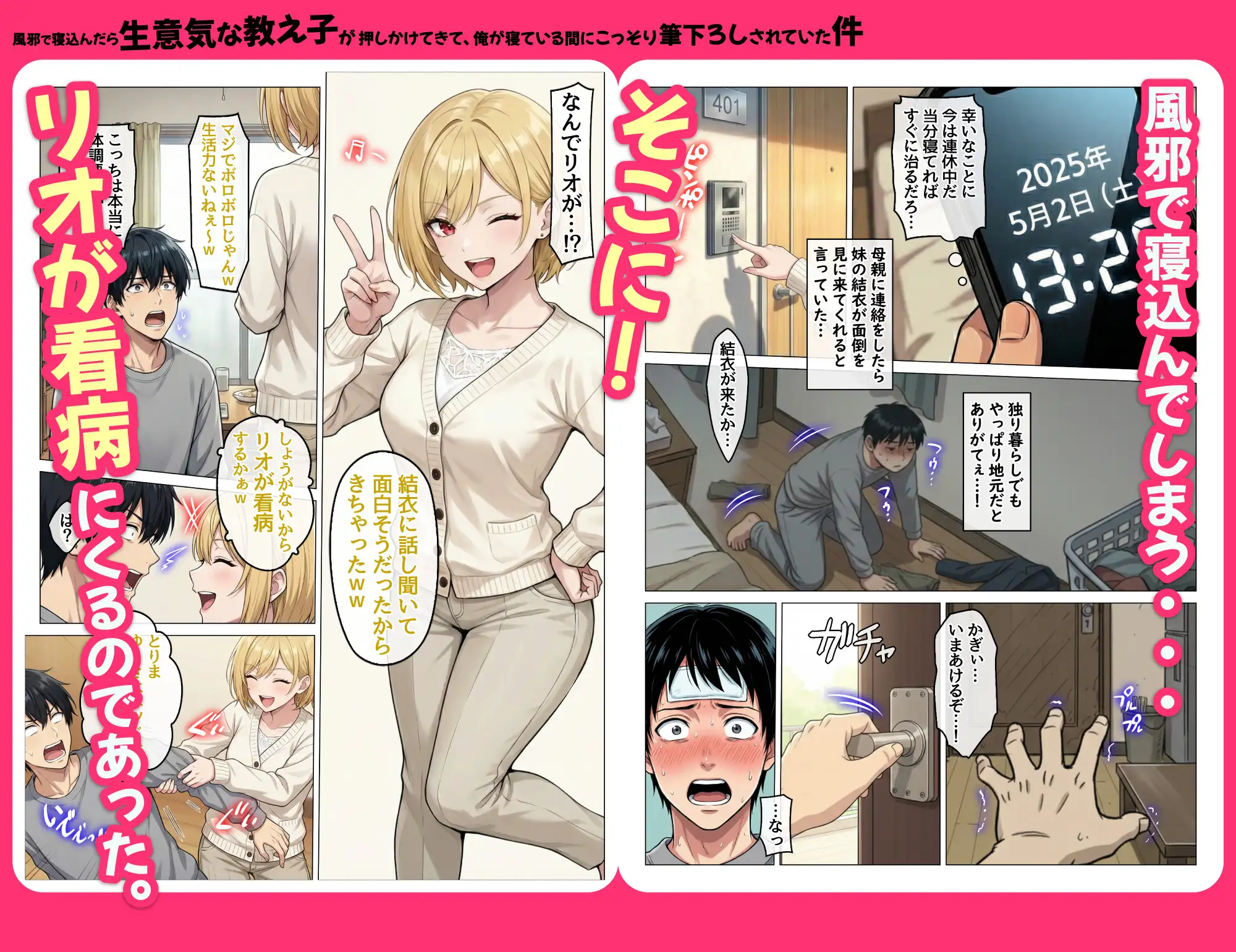 風邪で寝込んだら生意気な教え子が押しかけてきて、俺が寝ている間にこっそり筆下ろしされていた件 サンプル画像 4