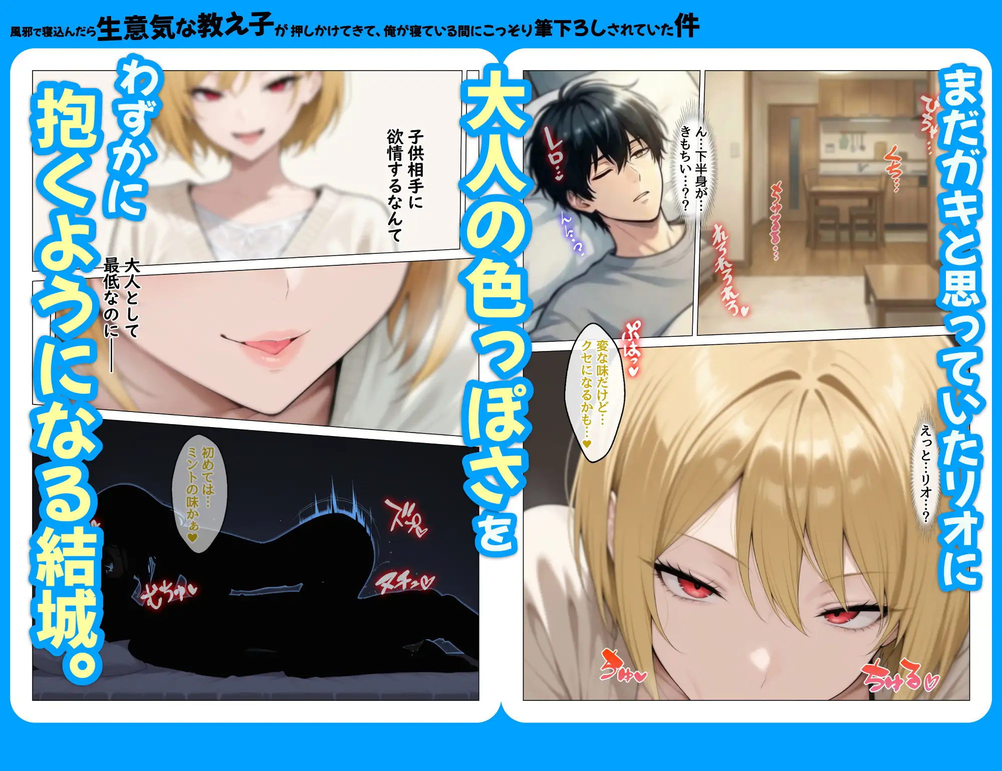 風邪で寝込んだら生意気な教え子が押しかけてきて、俺が寝ている間にこっそり筆下ろしされていた件 サンプル画像 6