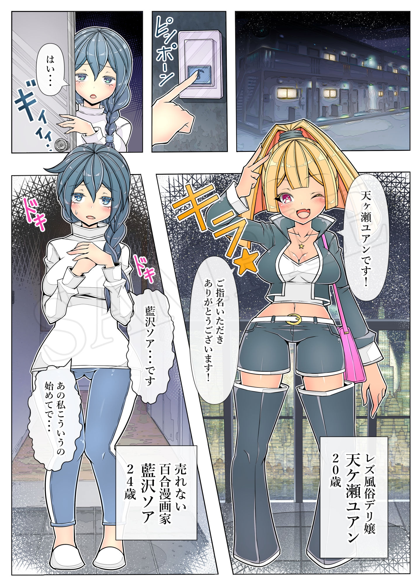 売れない百合漫画家がレズ風俗嬢におしっこ絶頂で救われたレポ【全64Pフルカラー】_3