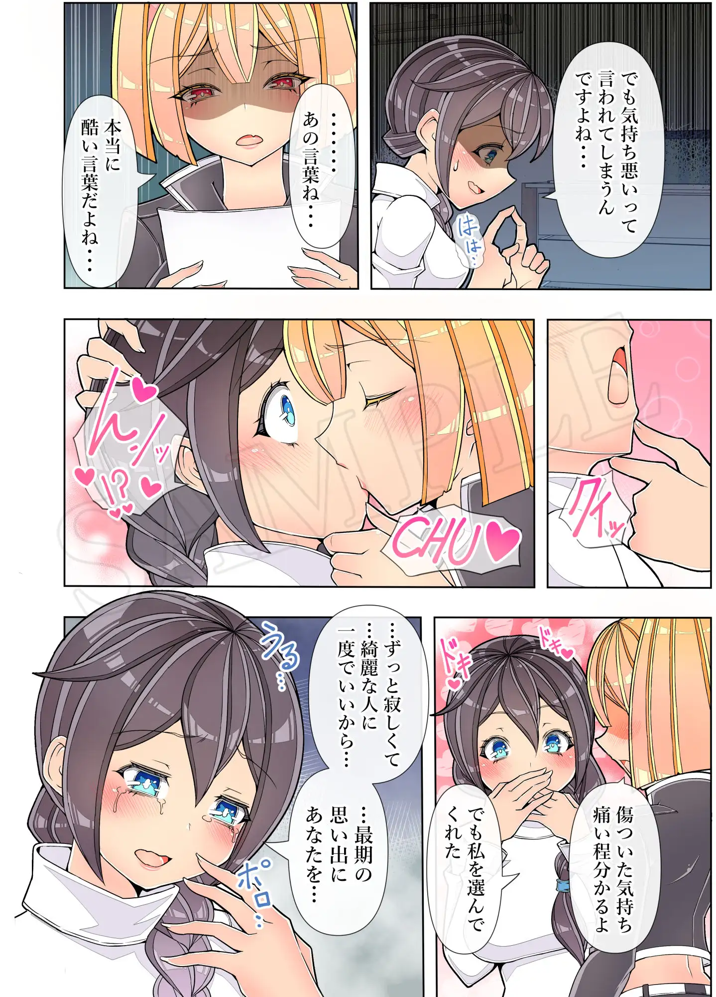 売れない百合漫画家がレズ風俗嬢におしっこ絶頂で救われたレポ【全64Pフルカラー】 サンプル画像 4