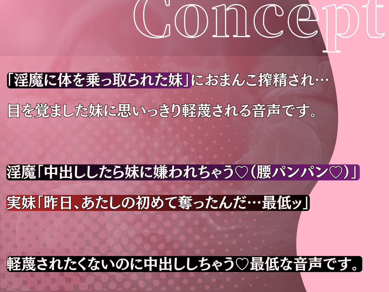 【ずっと罵倒♡お兄ちゃんのクズ♡】妹に中出しするとか最低♡クズクズクズ♡【淫魔に体を奪われた妹の密着ホカホカおまんこ搾精】_1