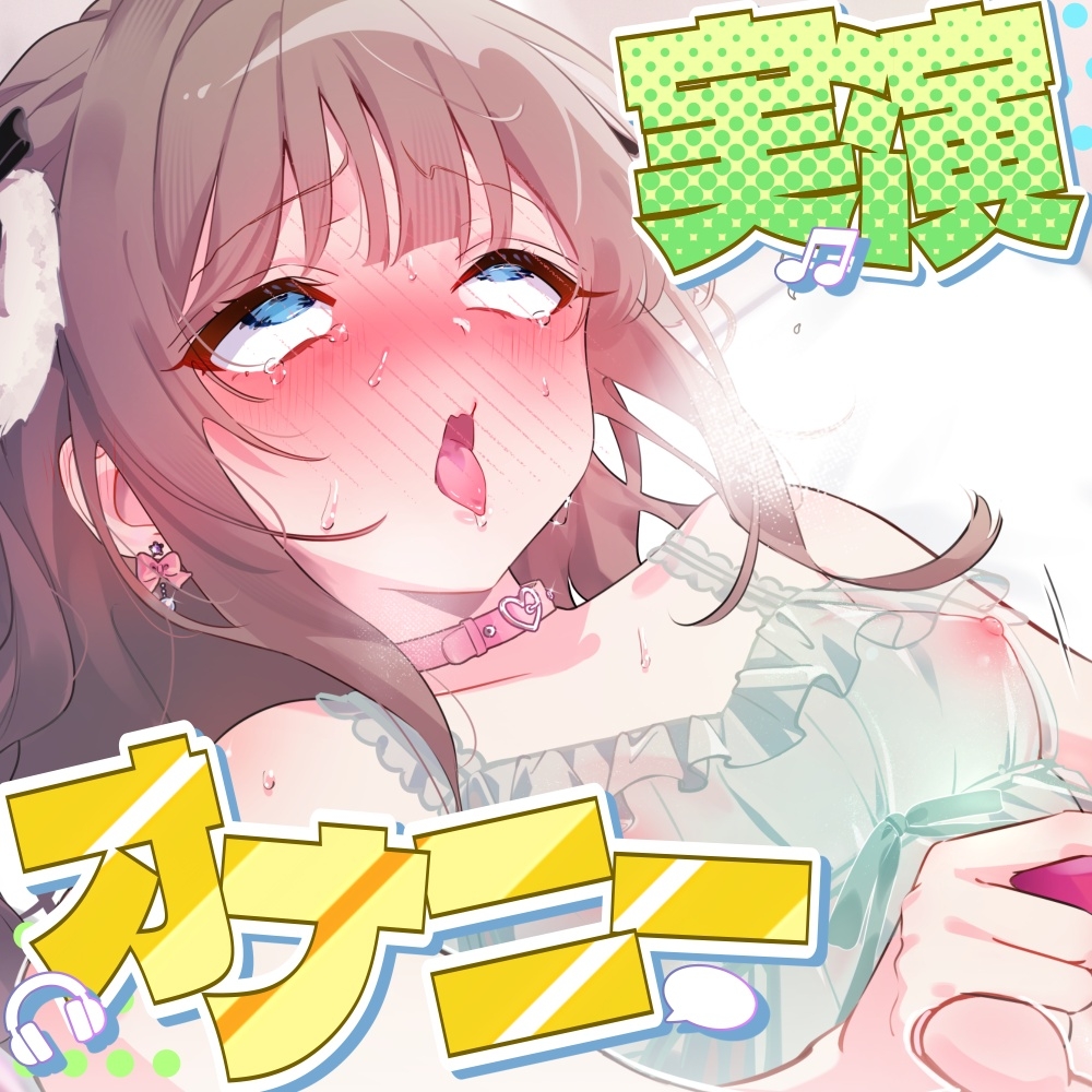 「一番性欲強いときのおまんこだから!」しゃももちゃんが限界突破の耐久オナニーに挑む!ガニ股&足ピンでクリトリスビンタ!本気汁垂れまくり15回絶頂!【実演】 画像2