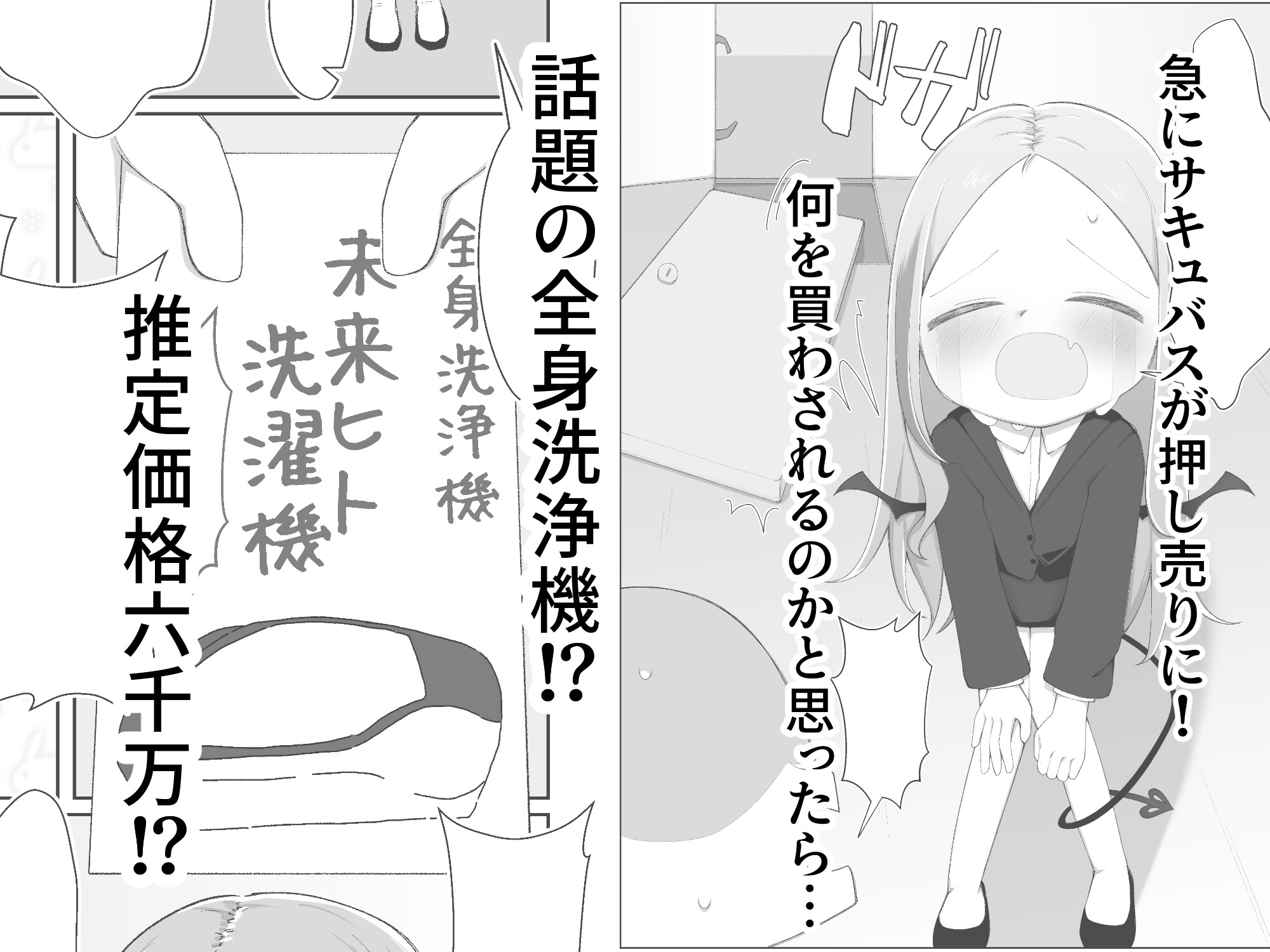 サキュバスからのご提案 画像1