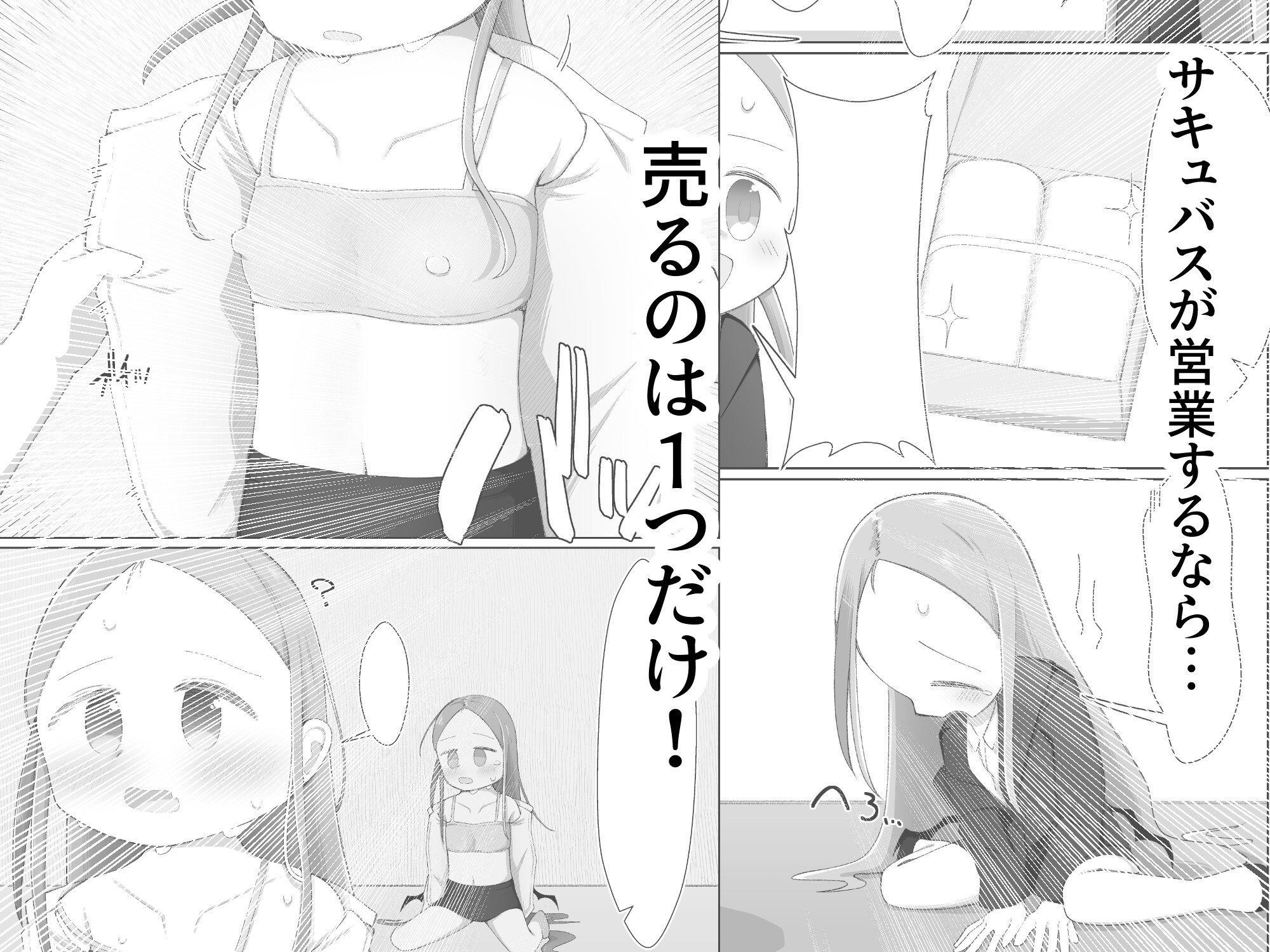サキュバスからのご提案 画像2