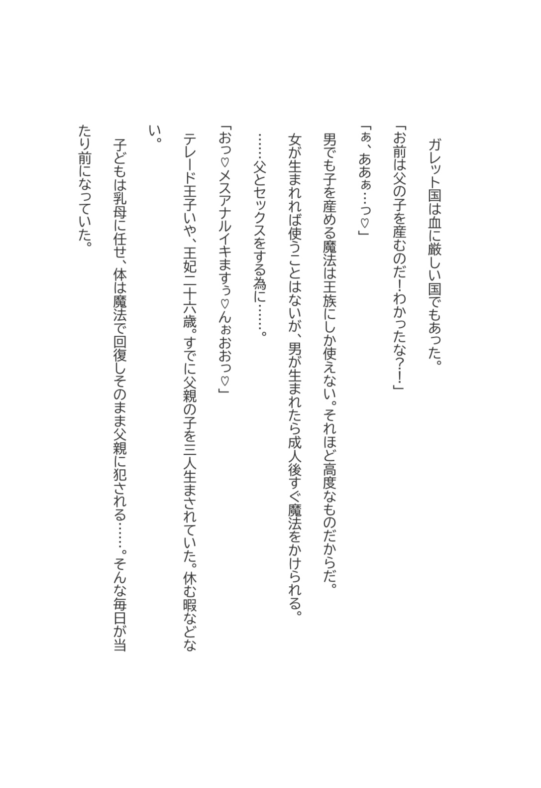 王子は跡継ぎを産む 画像1