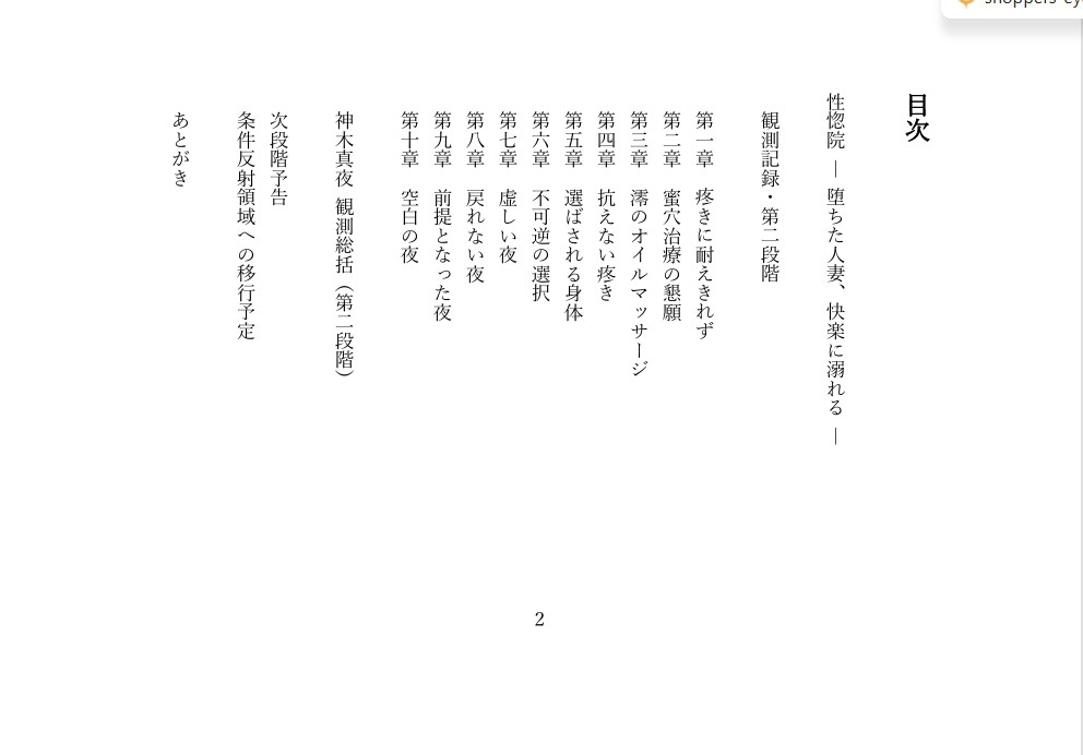 性惚院 ― 堕ちた人妻、快楽に溺れる ― thumbnail 3