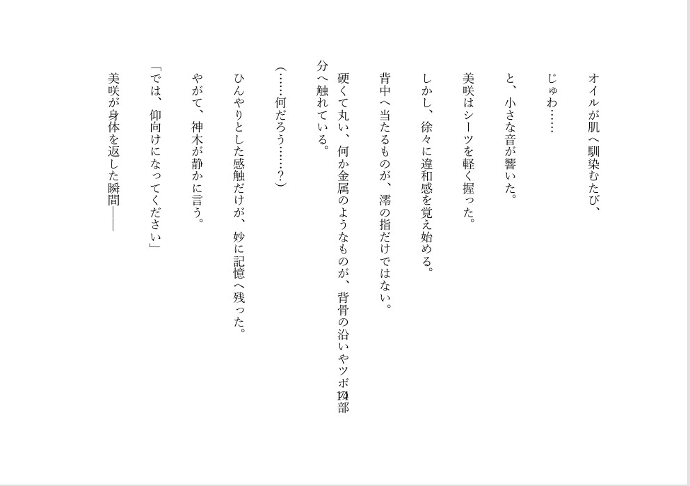 性惚院 ― 堕ちた人妻、快楽に溺れる ― thumbnail 5