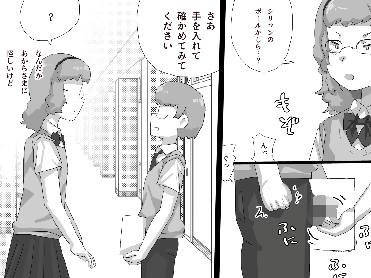 箱の中身はなんですか? 〜断り下手の古城先輩〜 画像1