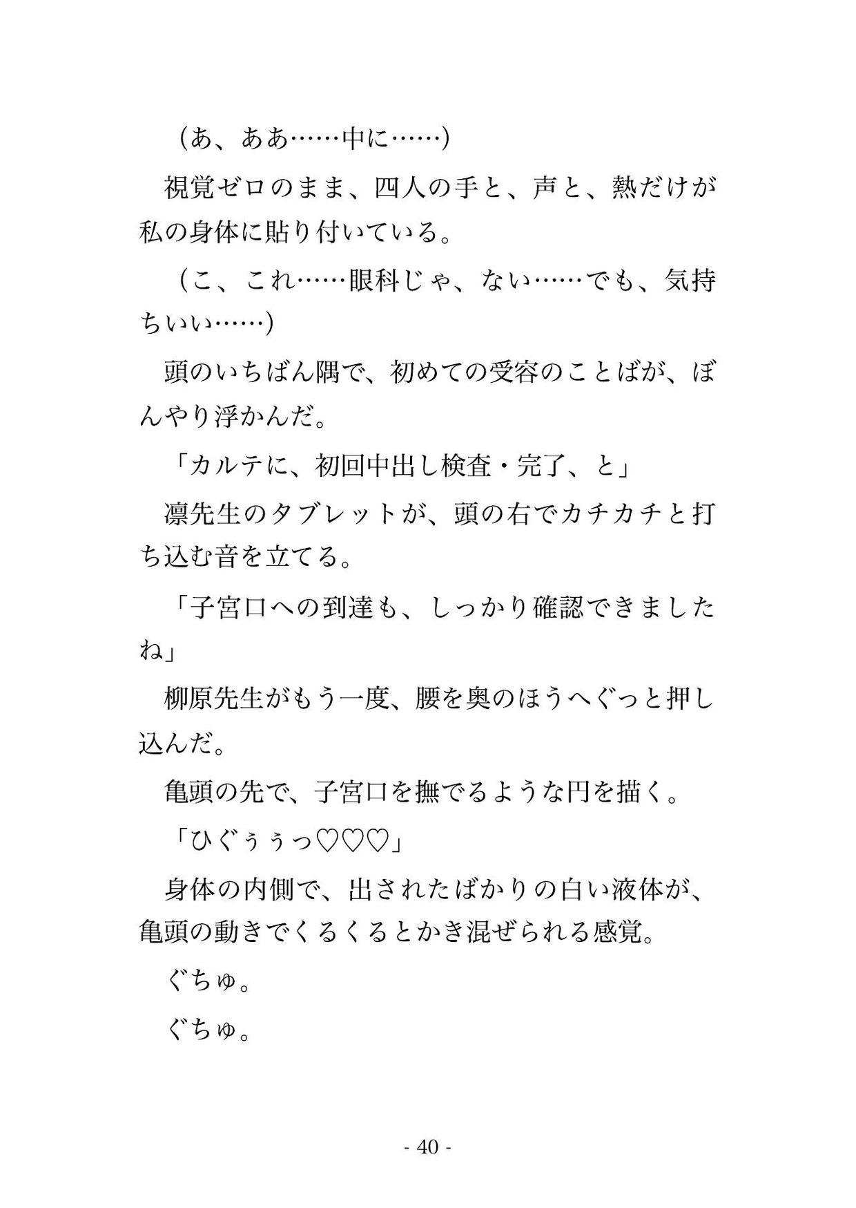 眼科検診で眼科医2人と看護師2人に視力検査と称して目隠しのまま全身を念入りに調べられた末に中出しまでされる♡♡♡
