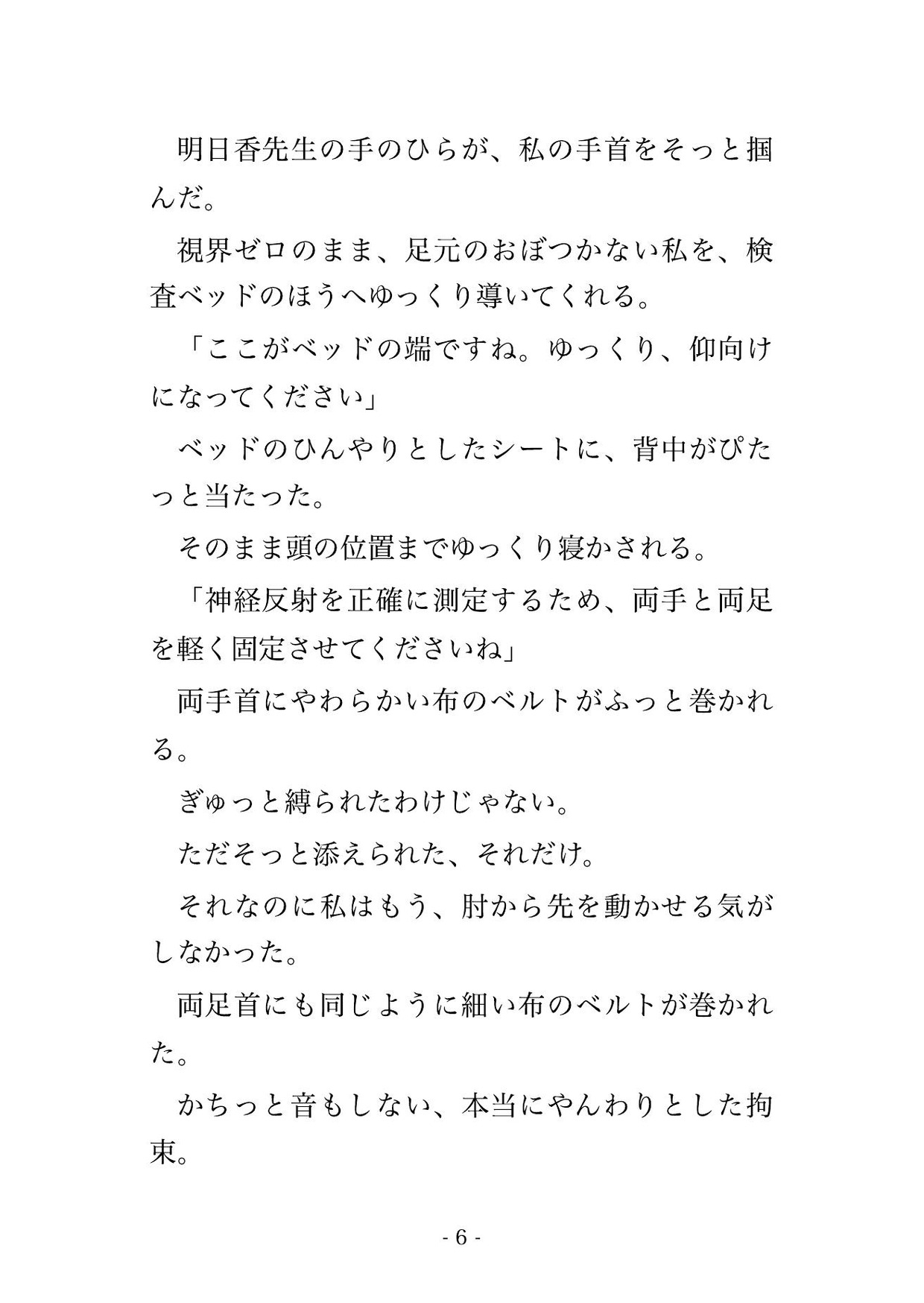 眼科検診で眼科医2人と看護師2人に視力検査と称して目隠しのまま全身を念入りに調べられた末に中出しまでされる♡♡♡ 画像3