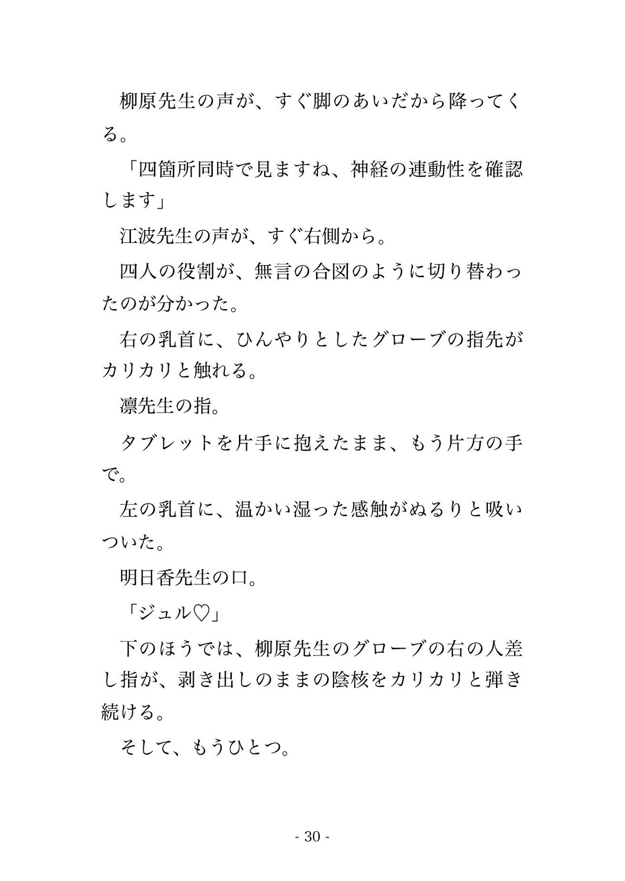 眼科検診で眼科医2人と看護師2人に視力検査と称して目隠しのまま全身を念入りに調べられた末に中出しまでされる♡♡♡
